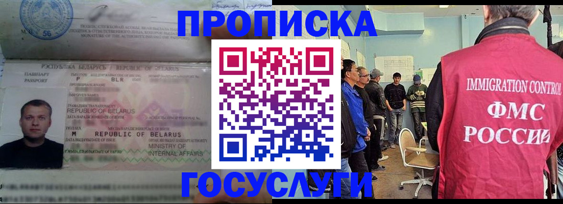 временная регистрация для школы в Красногорске