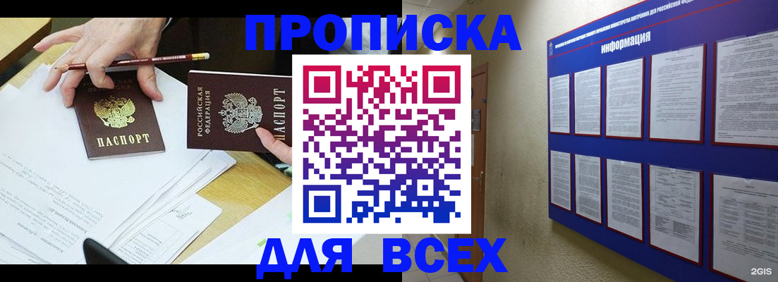 прописка ребенка в Красногорске