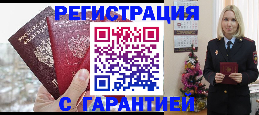 временная регистрация надежно в Красногорске