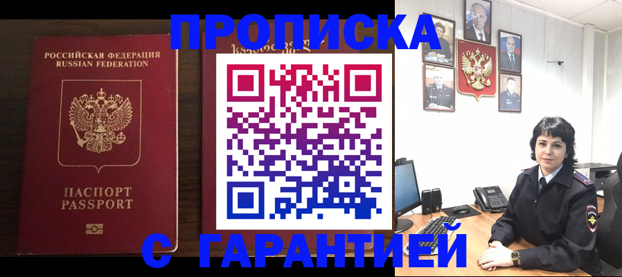 временная регистрация для школы в Красногорске